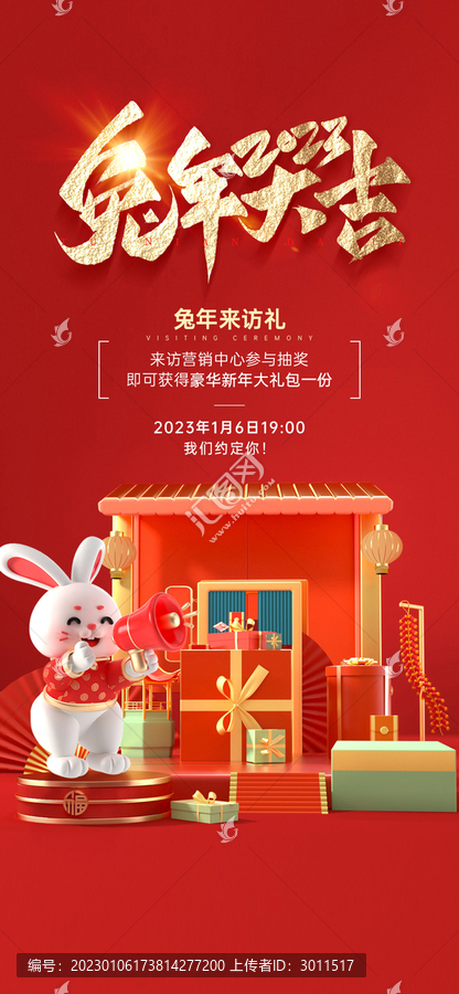 春節(jié)鉅惠