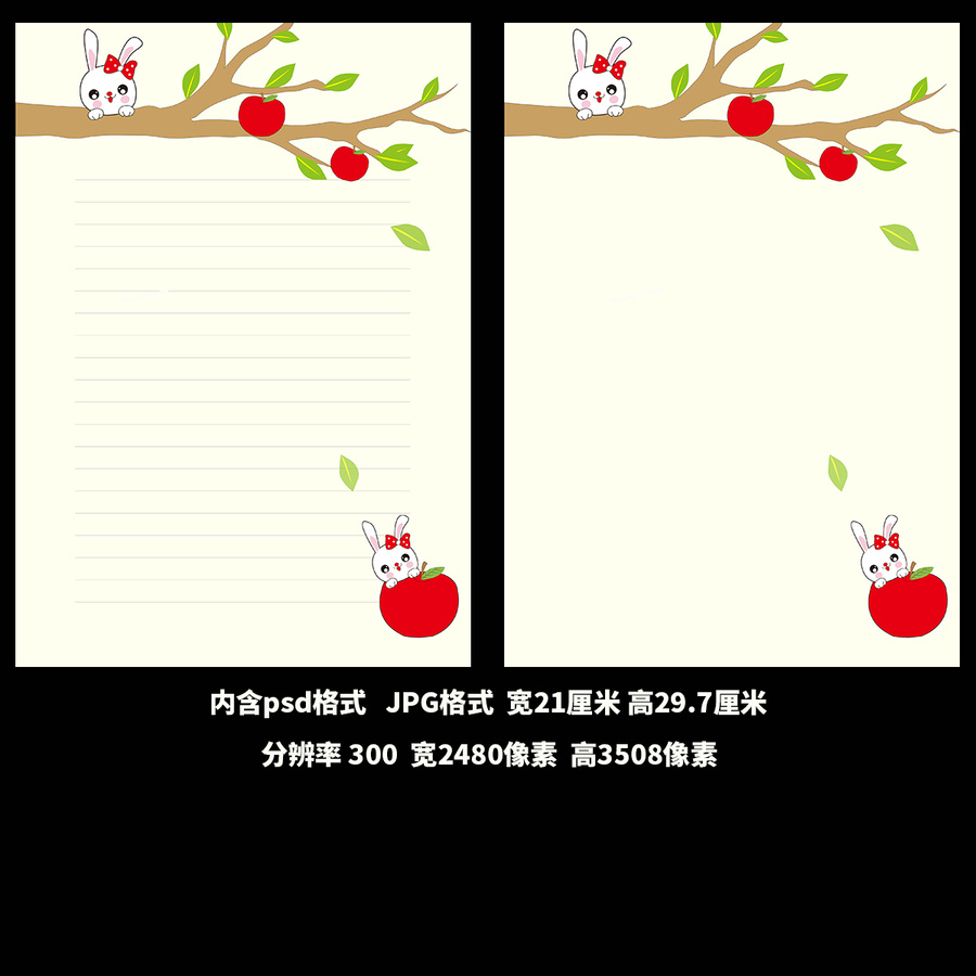 卡通兔子蘋果樹信紙設(shè)計