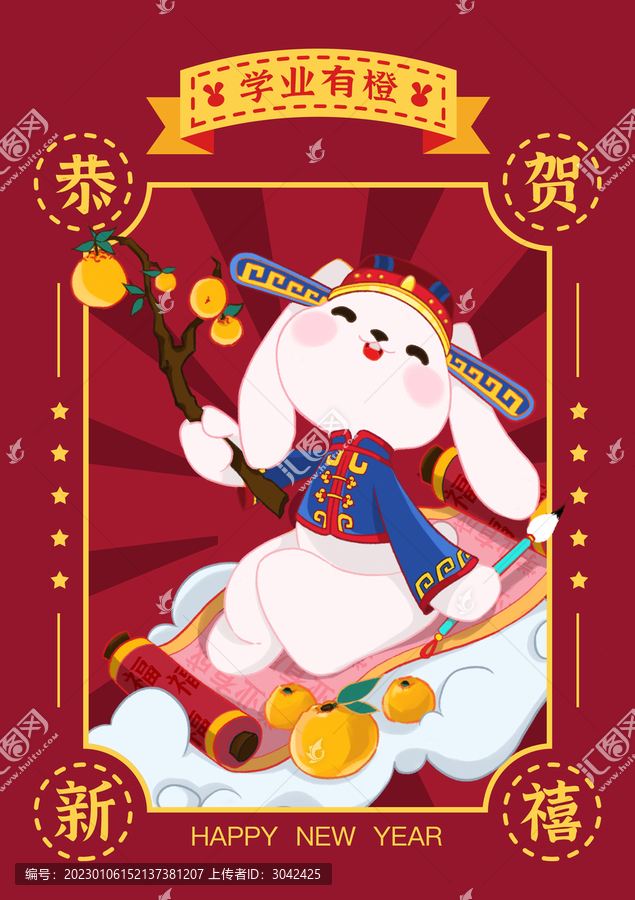 兔年卡通插畫海報之學業有橙