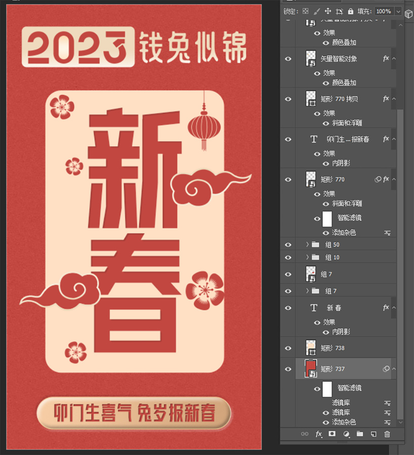 2023兔年新年春节新春海报