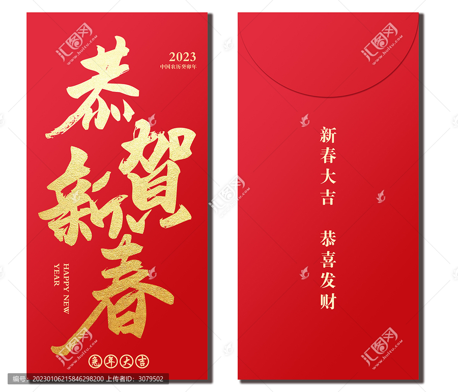 新年紅包