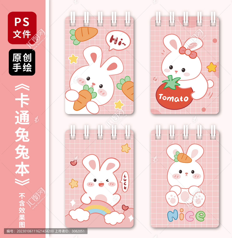卡通兔子粉色本冊封面