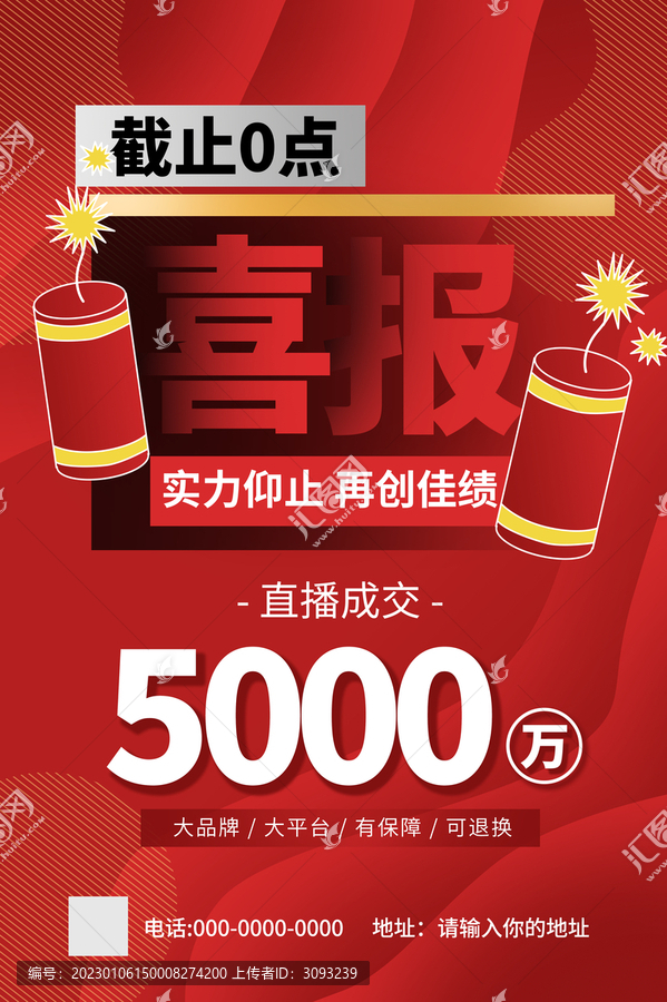 銷售喜報(bào)海報(bào)