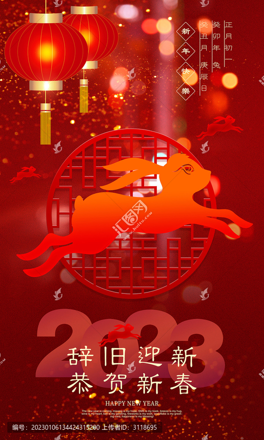 2023兔年