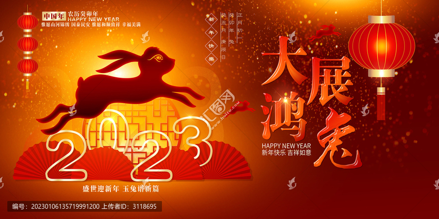 2023新年海報(bào)