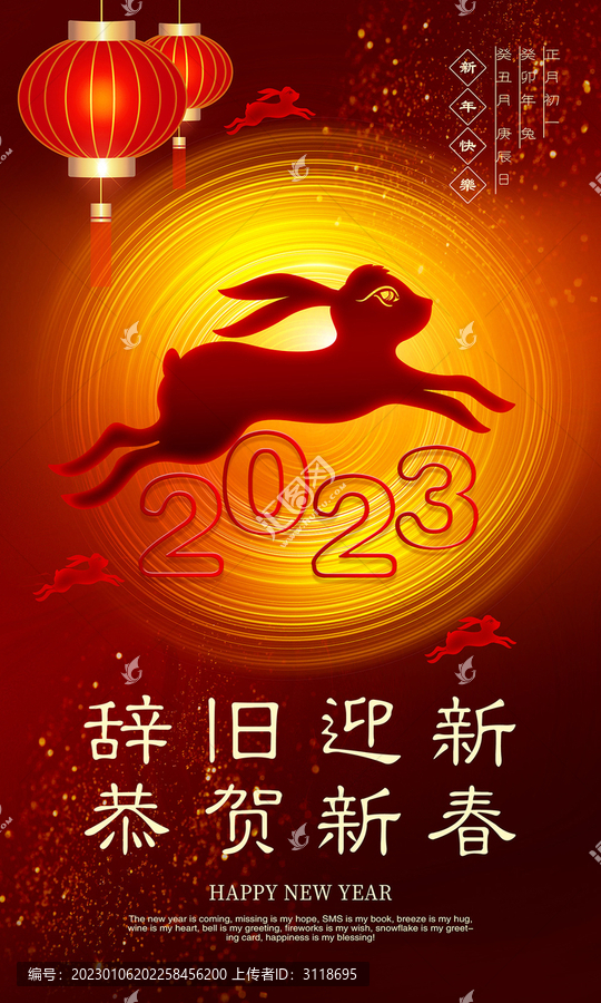 兔年春節(jié)海報(bào)