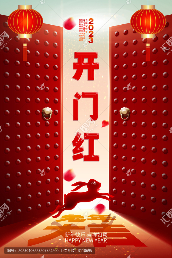 開門紅