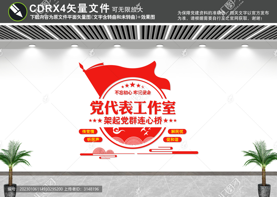 黨代表工作室