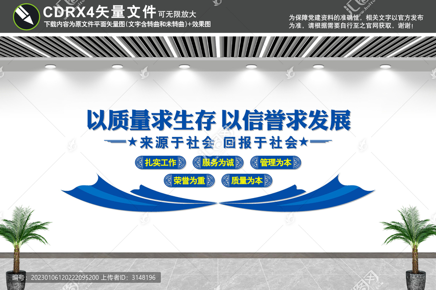 企業(yè)質量文化墻