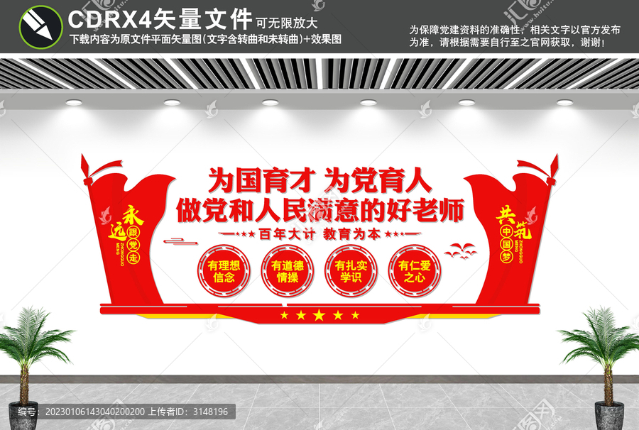 學(xué)校黨建文化墻