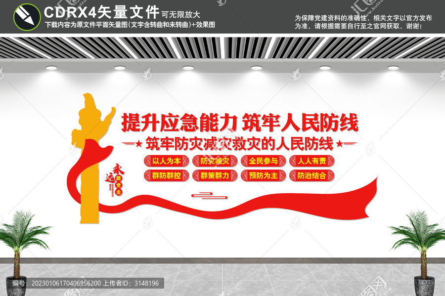 應(yīng)急救援文化墻