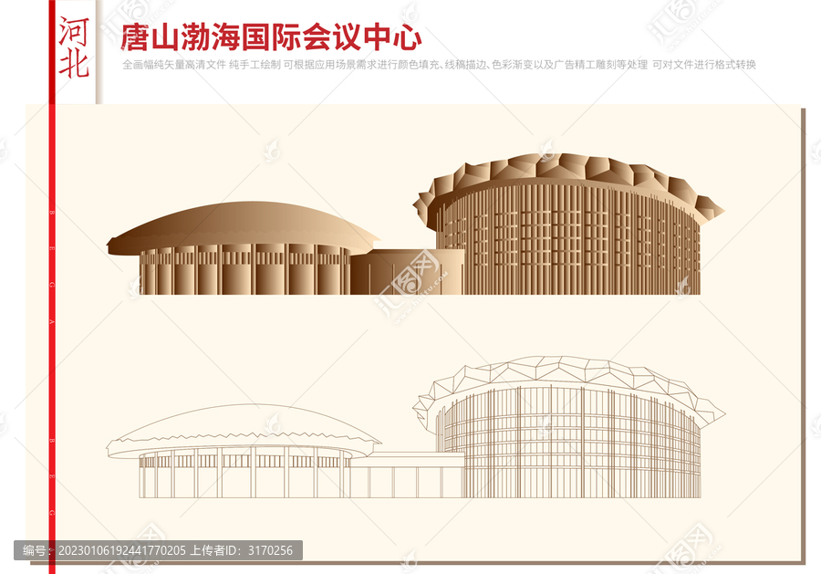 唐山渤海国际会议中心