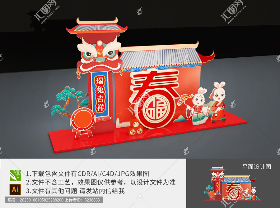 兔年美陳