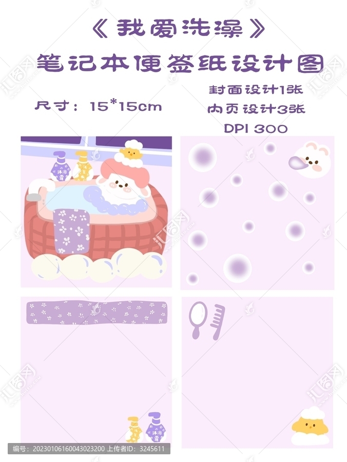 便簽紙拍紙本筆記本設(shè)計(jì)圖