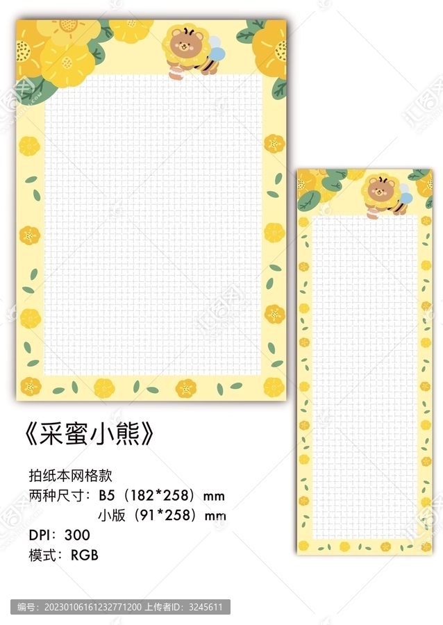 采蜜小熊手賬拍紙本設計圖