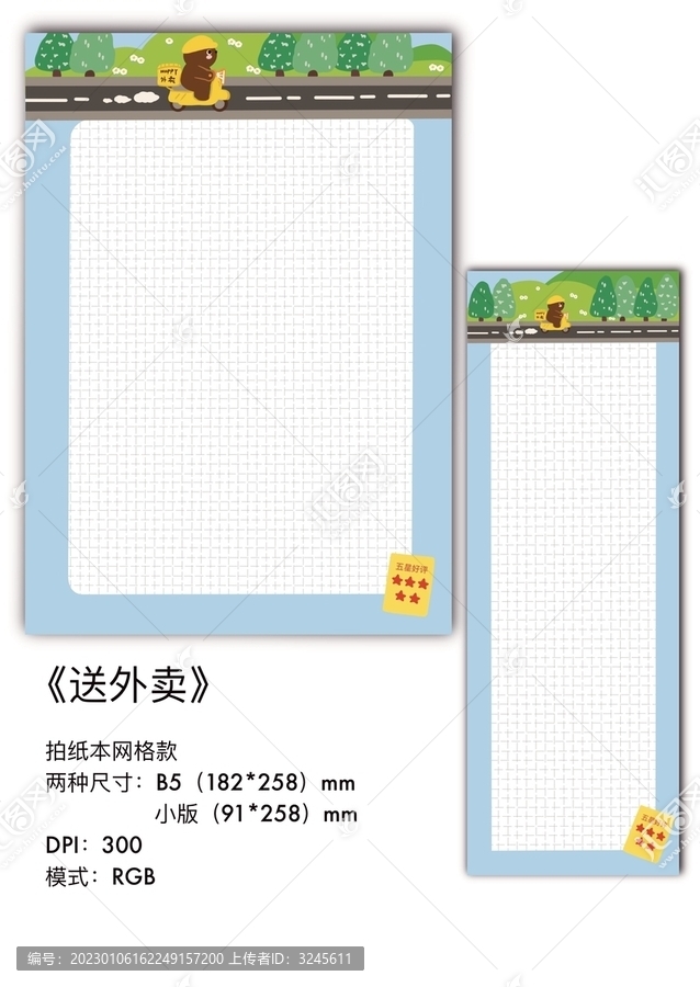 手賬卡通信紙拍紙本設計圖