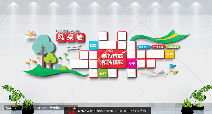 風(fēng)采照片墻
