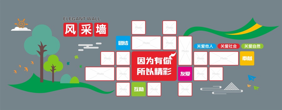 風(fēng)采照片墻