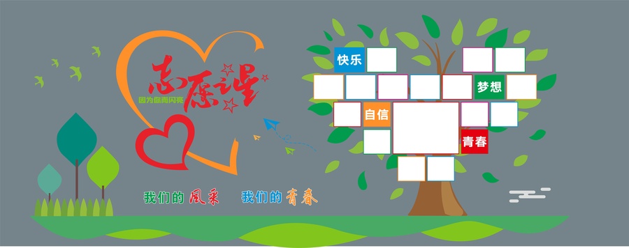 志愿者風采照片墻