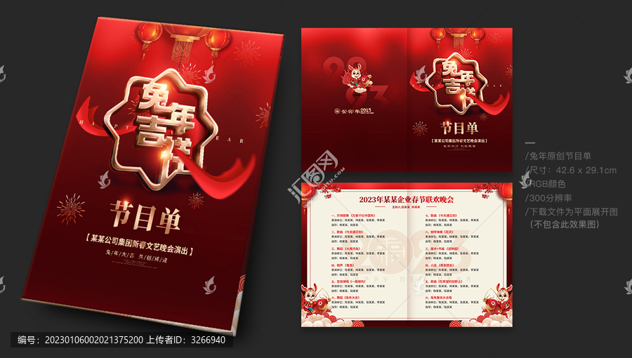 節(jié)目單