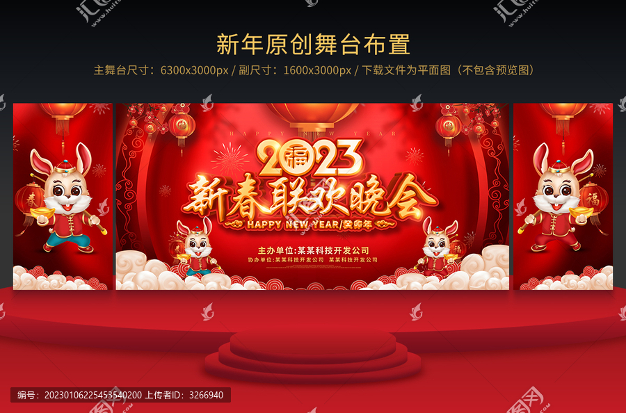 新春聯(lián)歡晚會