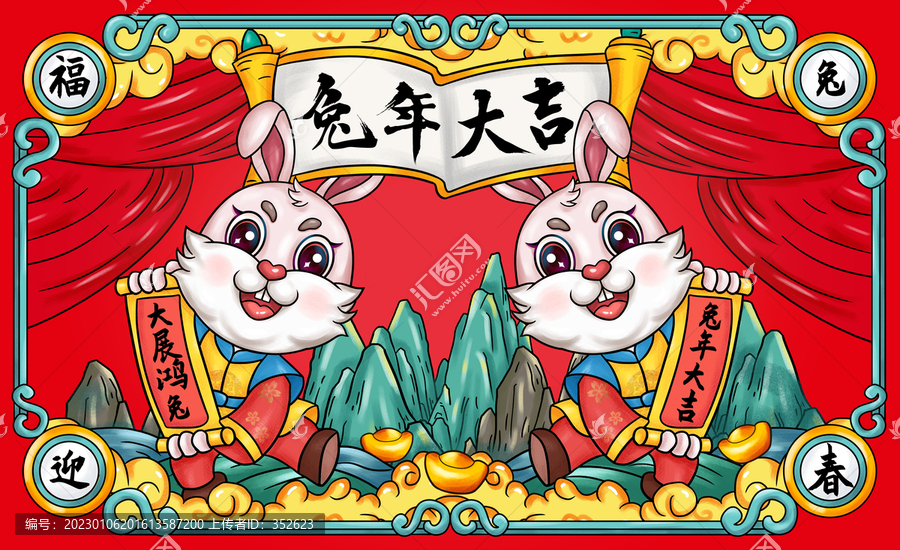 兔年