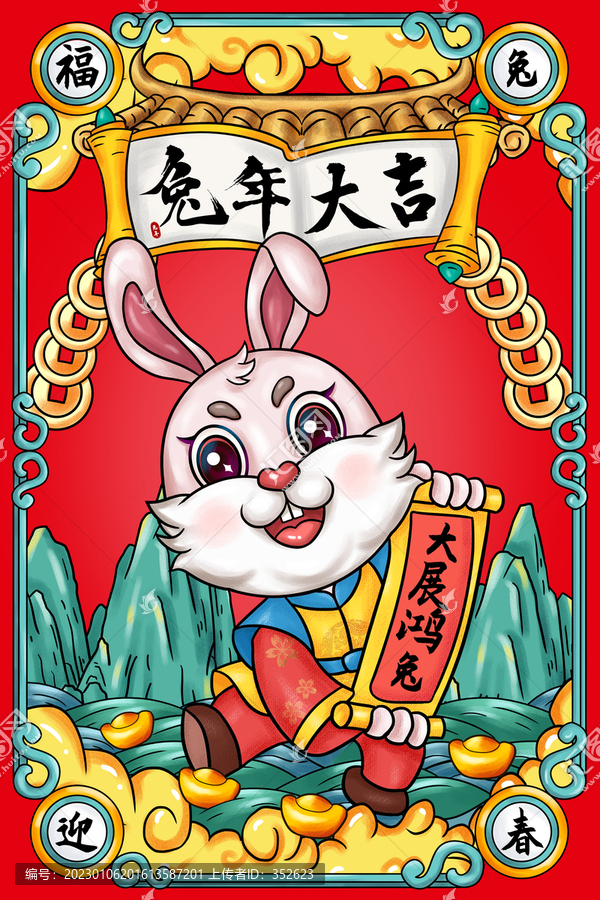 兔年海報
