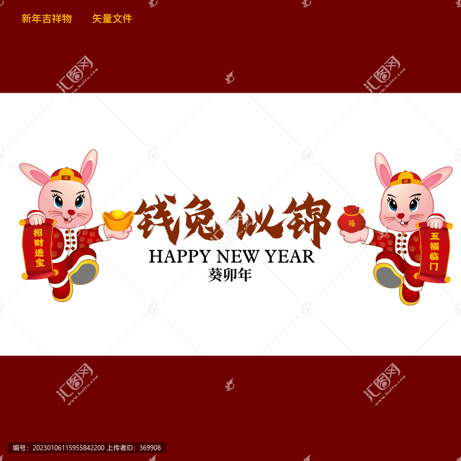 兔年賀歲卡通