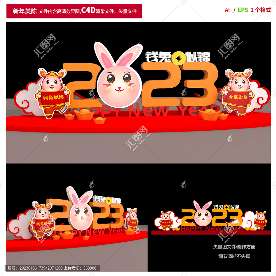 兔年美陳造型