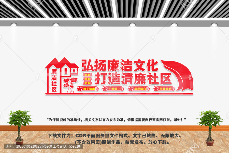 廉潔社區(qū)