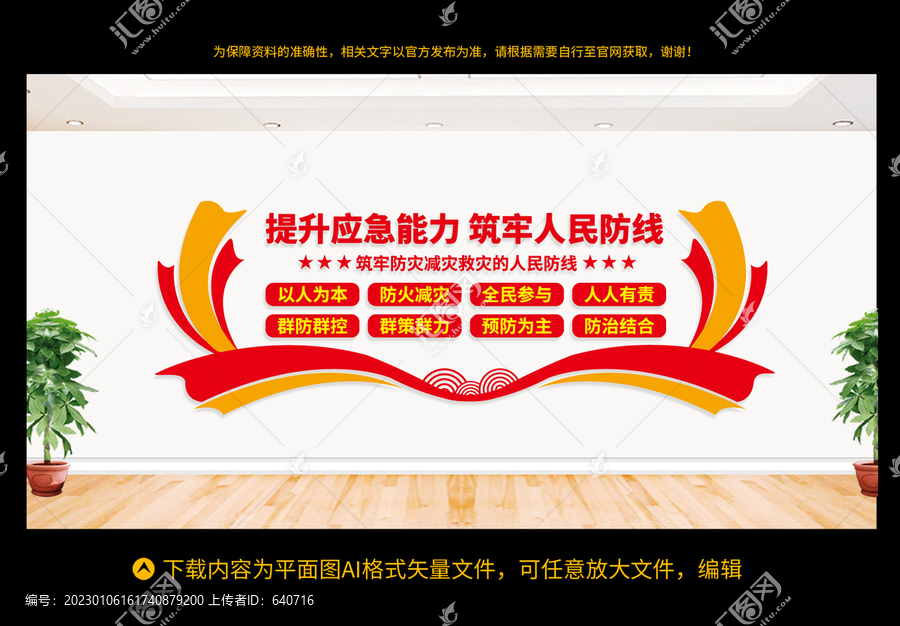 應(yīng)急管理文化墻