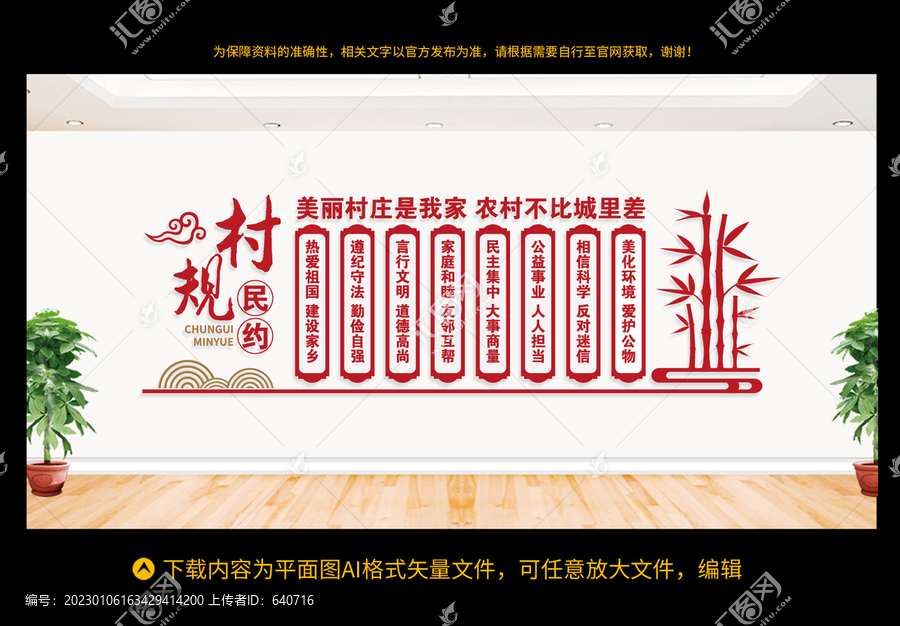 村規(guī)民約