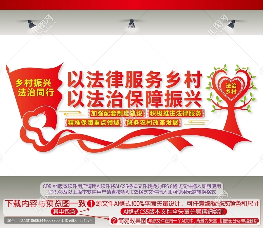 鄉(xiāng)村振興法治同行