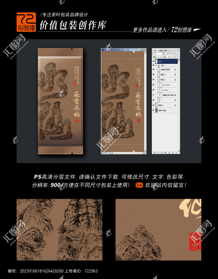 花香水仙巖茶高清平面分層圖