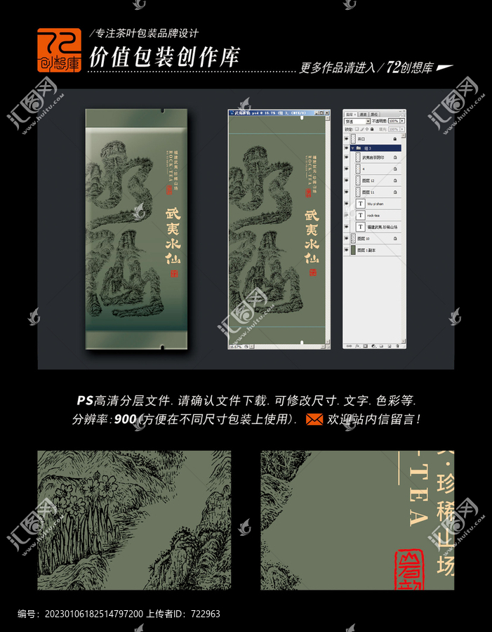 武夷水仙巖茶高清平面分層圖