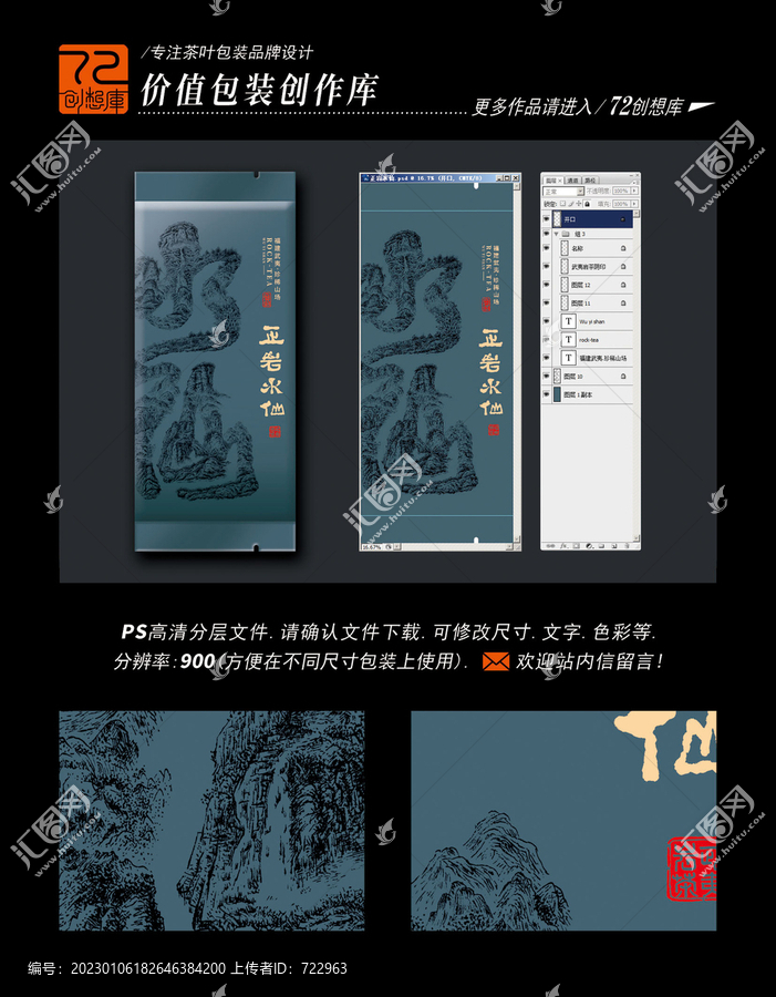 正巖水仙巖茶高清平面分層圖