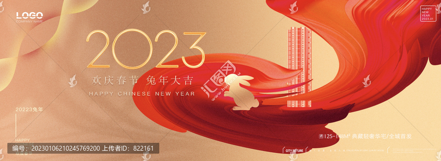 2023春節(jié)地產(chǎn)