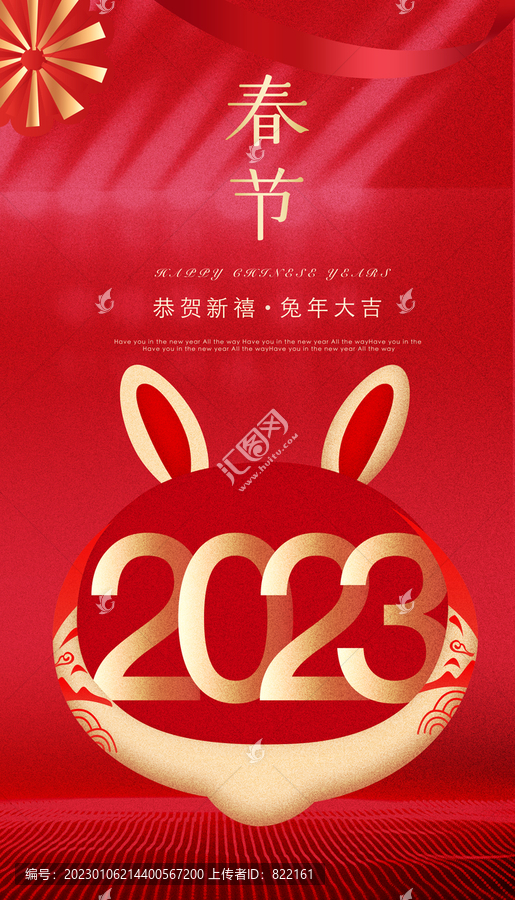 兔年春節(jié)