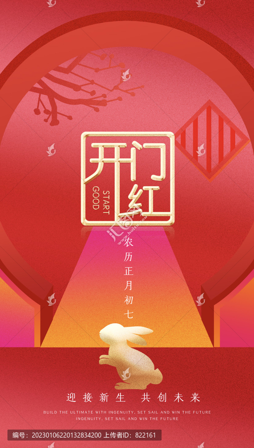 開門紅