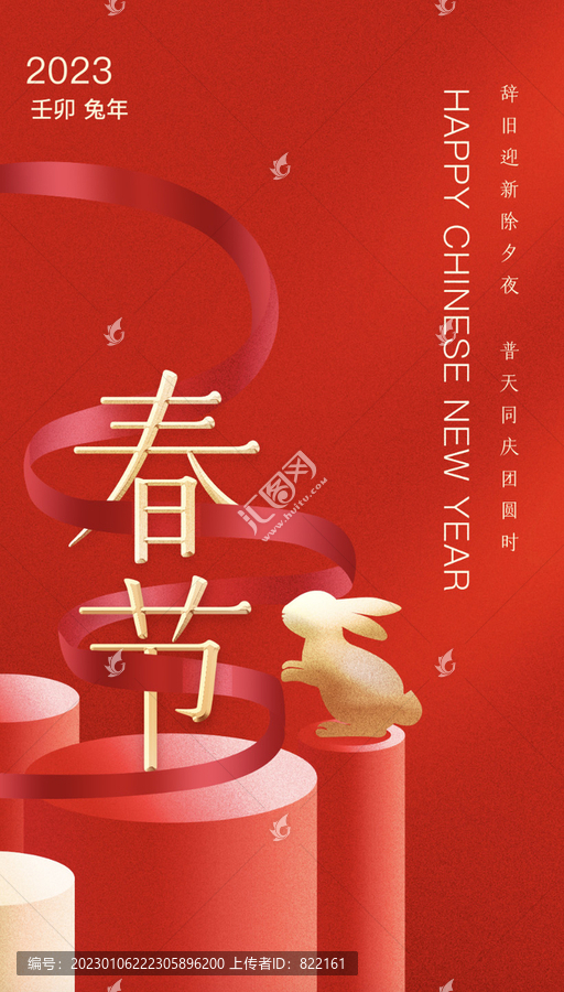 兔年春節(jié)