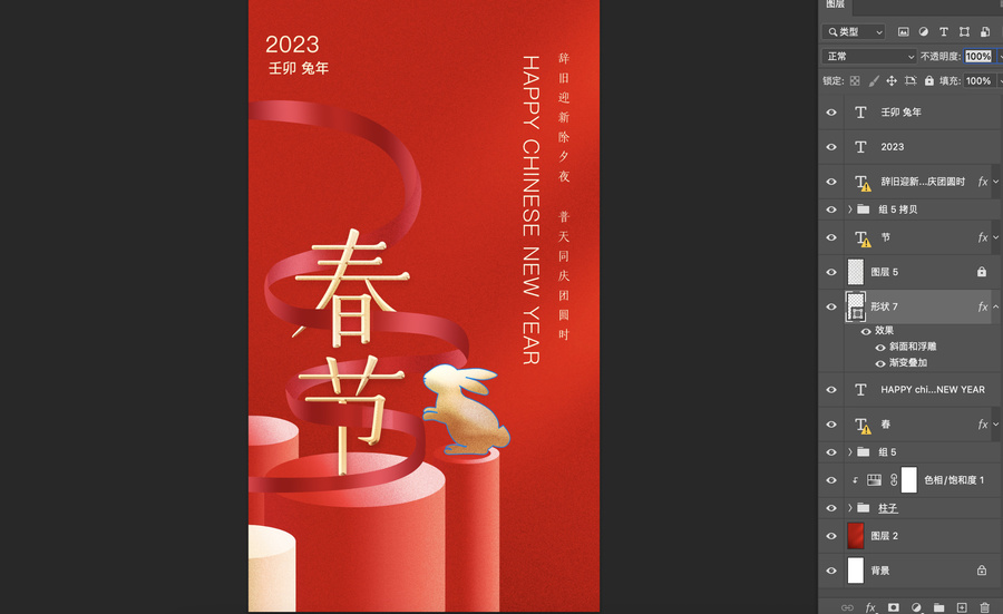 兔年春節(jié)