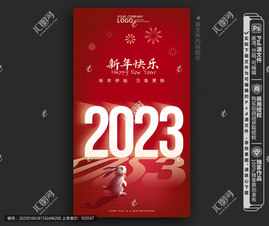 2023兔年海報