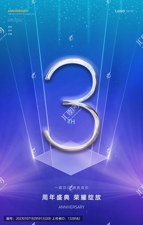 3周年