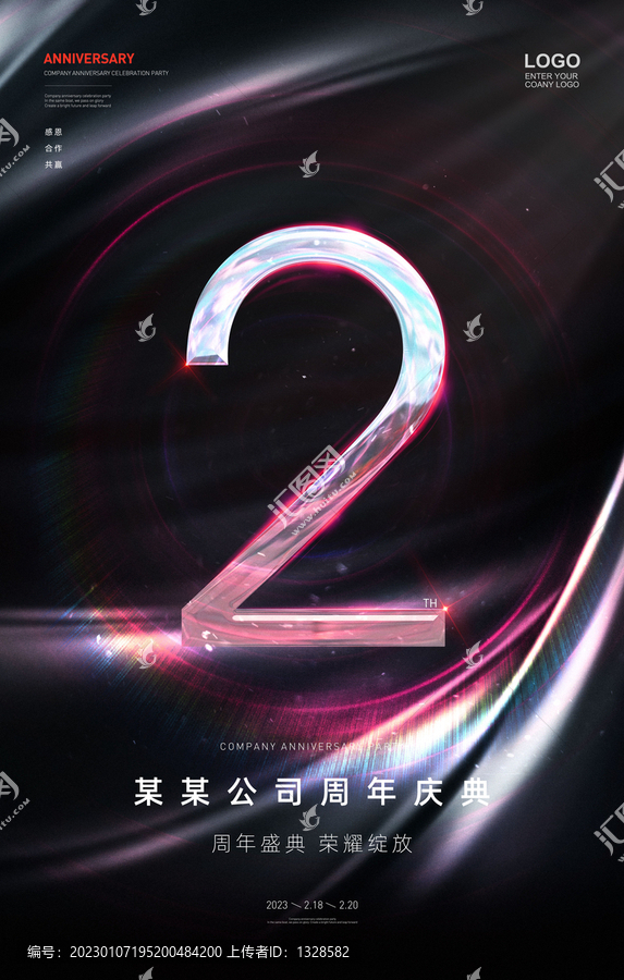 2周年