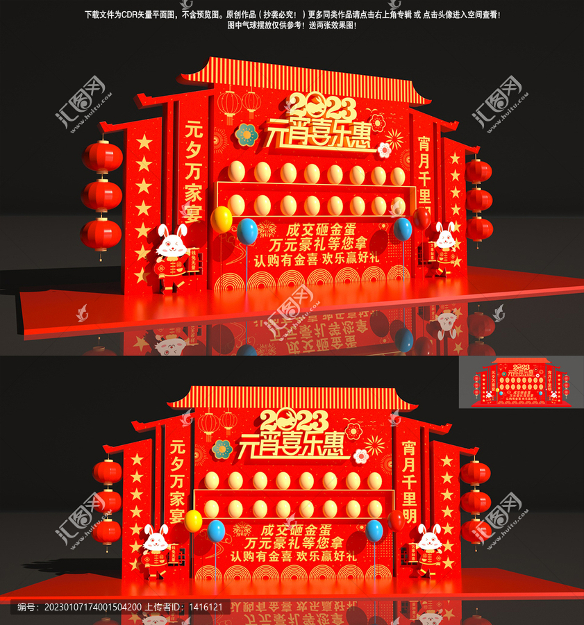 兔年元宵節(jié)美陳