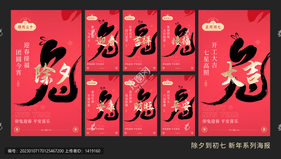 春節(jié)系列海報