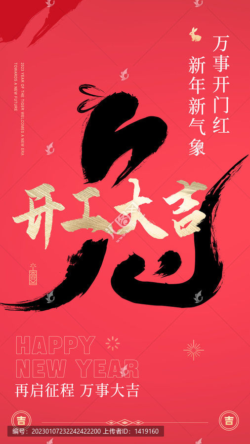 開工大吉