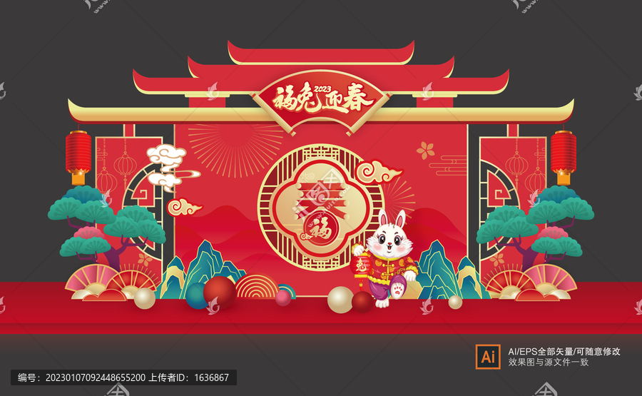 兔年美陳布置