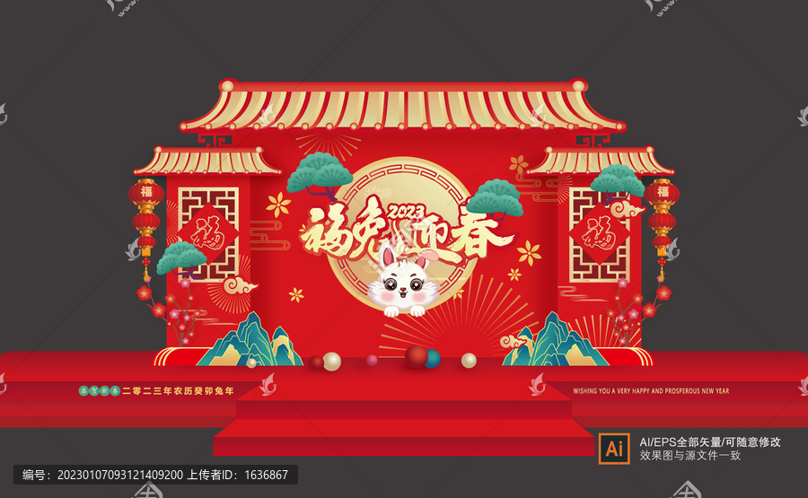 2023春節(jié)美陳