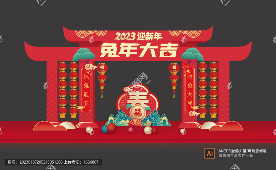 2023兔年拱門
